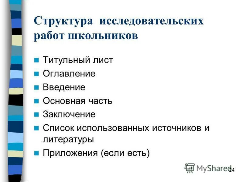 Заключение список литературы приложения введение. Заключение список литературы приложения введение. Окказионализмы есенина список. Курсовая в 3 главах о чем каждая глава. Приложение в литературе.