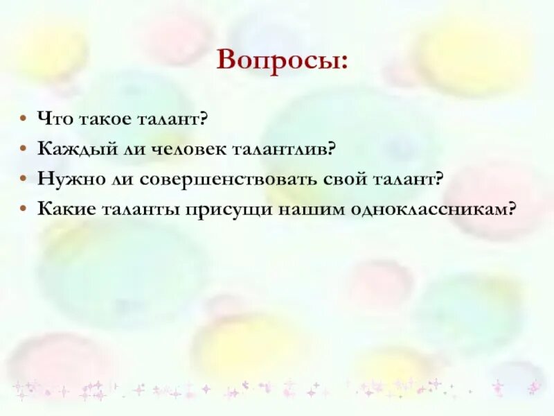 Что такое талант талант есть. Что такое талант кратко. вопросы про талант. таланты детей.