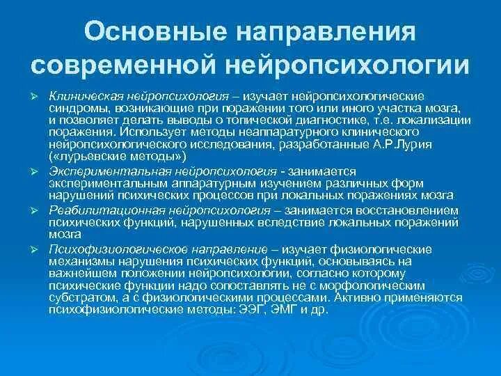Нейропсихологическое исследование высших психических функций