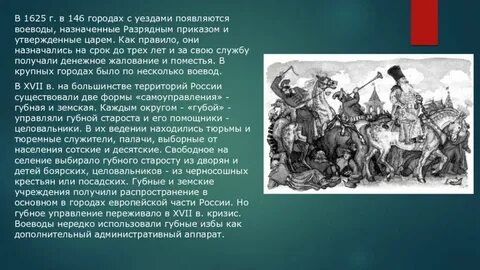 Кто стоял во главе уездов