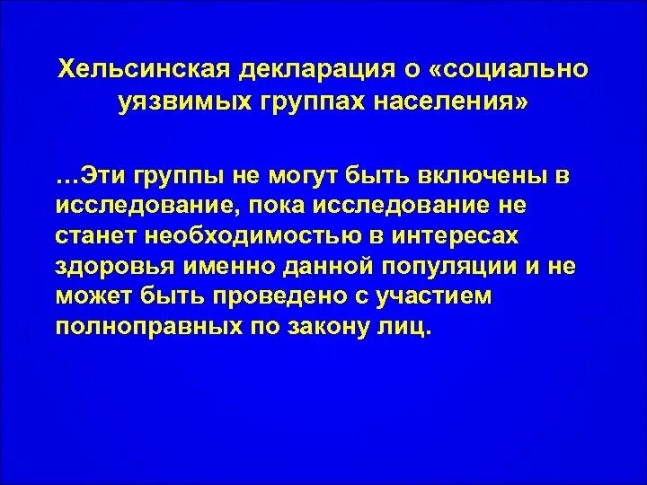 Социально-уязвимые группы населения. Незащищенные категории населения. Социально незащищенные слои. Социально незащищенные слои. Населения и поддержку социально уязвимых.