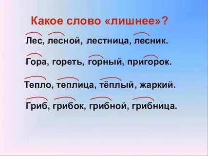 Горно какие слова