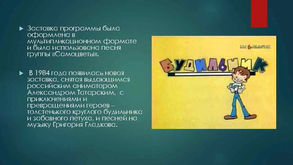 Телепередача рисунок. Персонажи передачи будильник. Заставка телепередачи будильник. Будильник телепередача. Будильник телепередача.