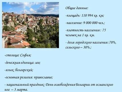 Болгария доклад