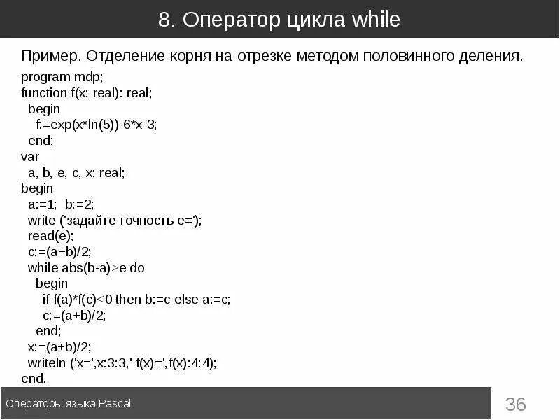 Операторы языка pascal. Операторы языка паскаль. оператор while в паскале. var на языке паскаль. оператор real в паскале.