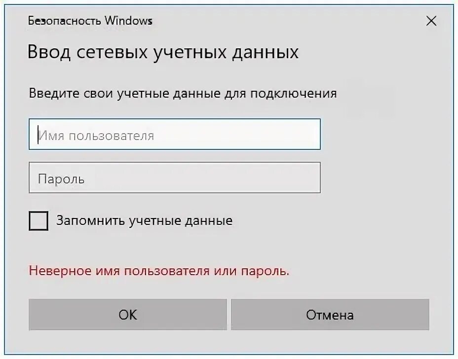 Паролям и данным нужным. Ввод сетевые учетные данные. Введите свои учетные данные для подключения. Ввод сетевых учетных данных Windows. Имя пользователя и пароль.