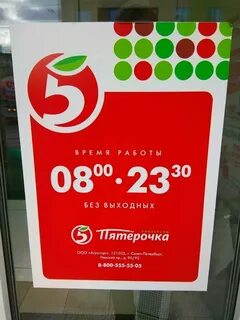 Режим работы пятерочки 1 января 24 года