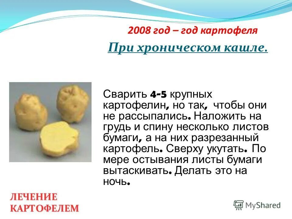 Сколько лет картофелю. Что полезного в картофеле. Полезные вещества в картошке. Полезные свойства картофеля. Картофель при кашле.