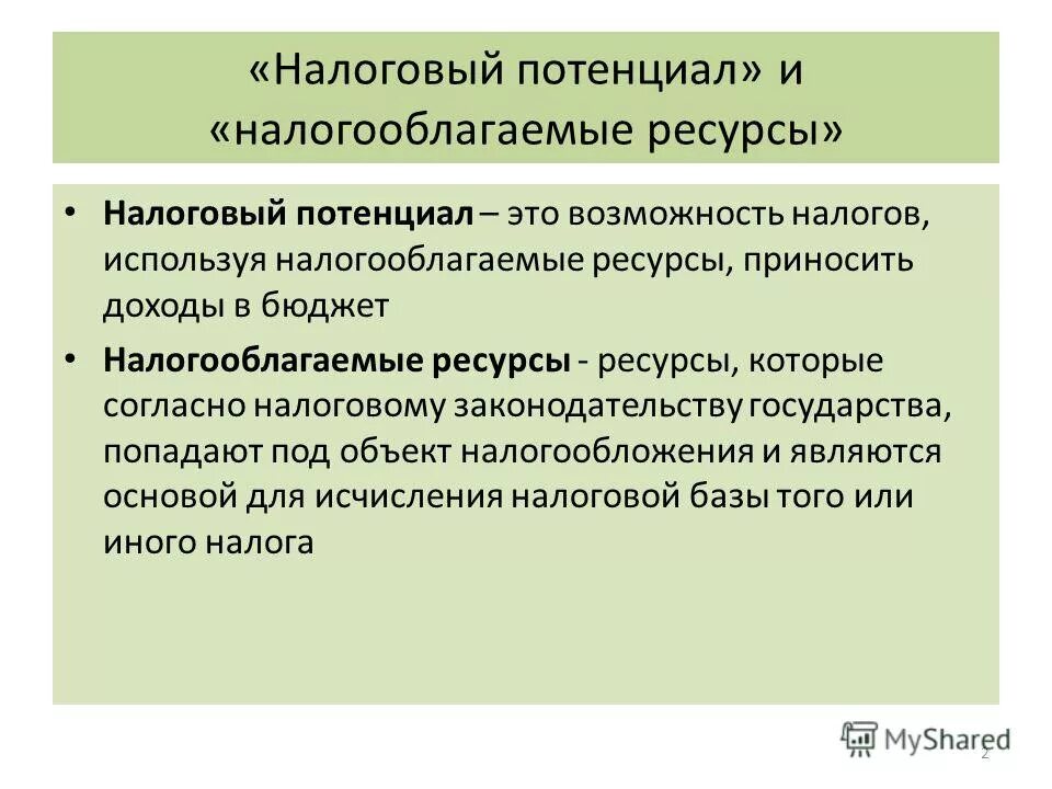 Налоговый потенциал это. Налоговый потенциал региона. Индекс налогового потенциала. Оценка налогового потенциала. Потенциал организации определяет