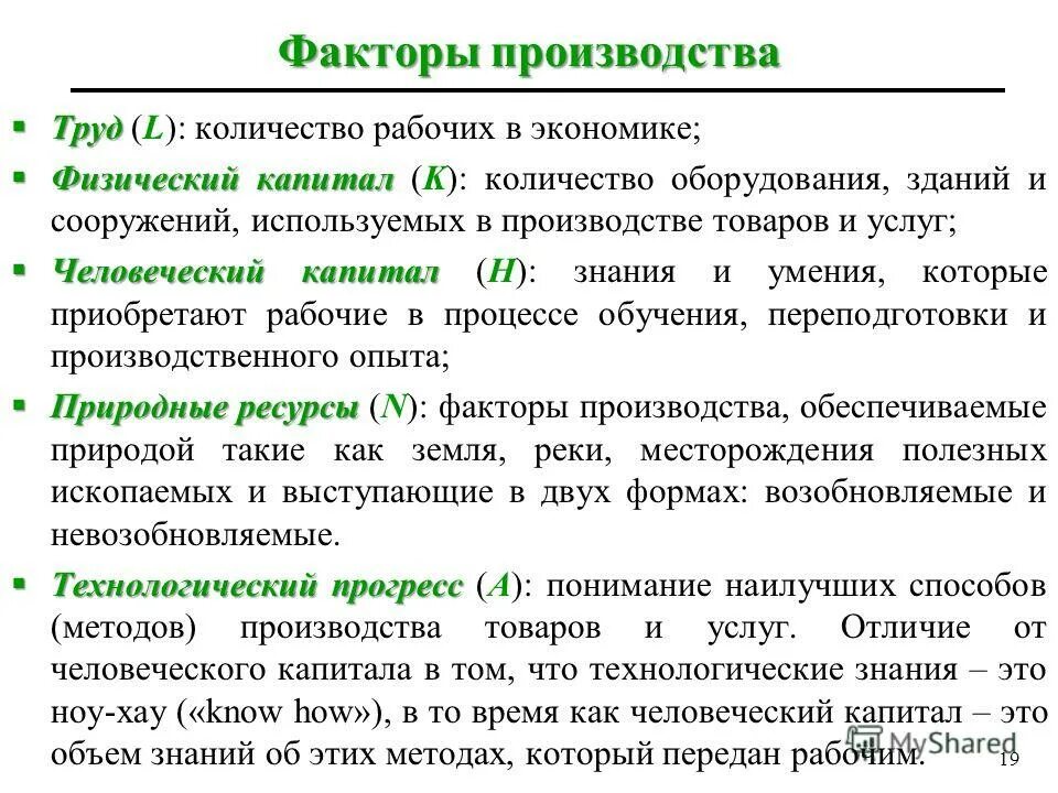 физический капитал как фактор производства. примеры основного капитала как фактора производства. капитал фактор производства. физический капитал как фактор производства.