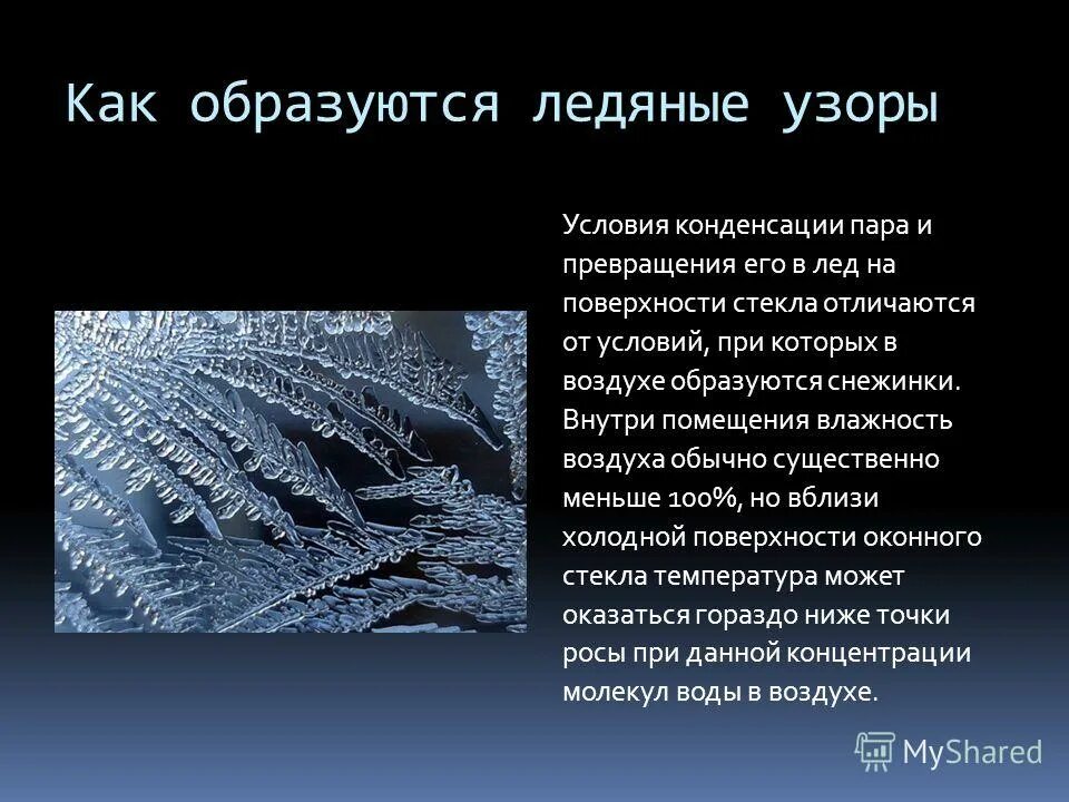 Как образуется снег и лед. Опыты со снегом. Схема для детей вода-лёд. Экспериментирование лед и снег. Снег превращается в лед.