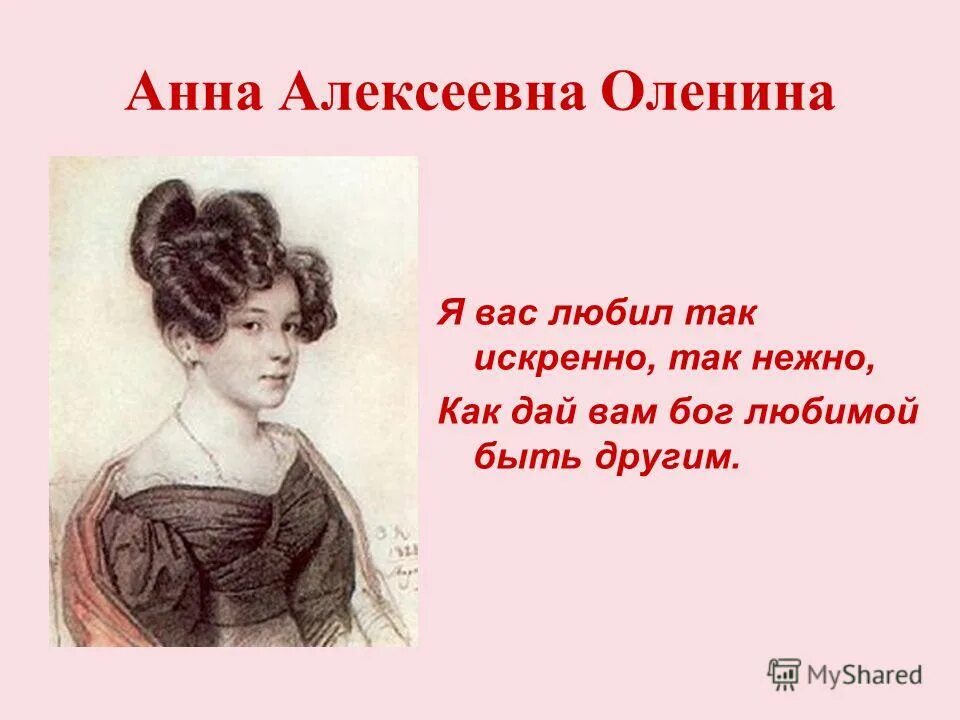 Так искренне так нежно. Я вас любил.... Стих я вас любил. Пушкин "я вас любил".