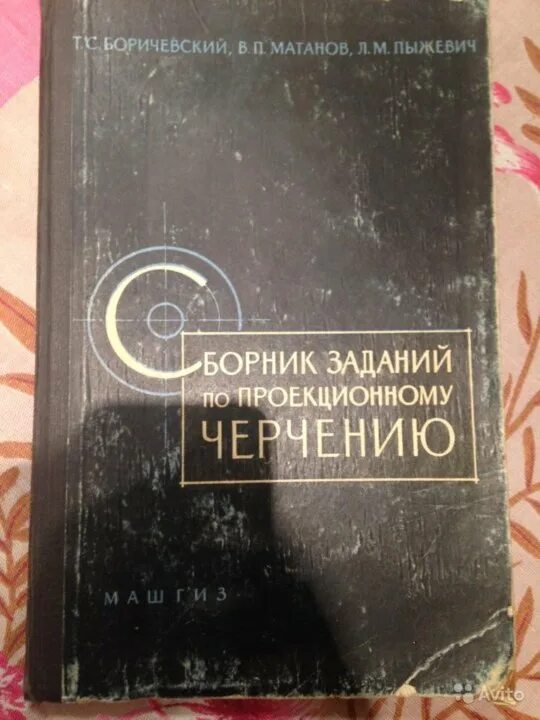 Бахнов сборник заданий по техническому черчению ответы. Учебник Юргенса по черчению 1960. Практическое руководство по проекционному искусству.