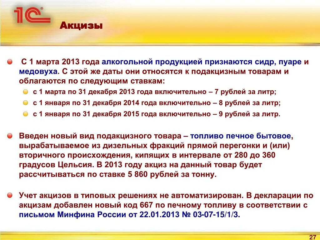 Выбор соответствия 1с розница акциз. 1с подакцизный товар. Подакцизные товары перечень. 3. 1с подакцизный товар.