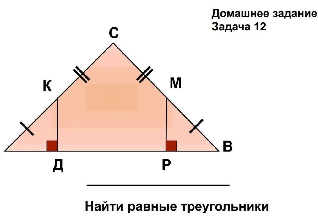 Тип 1 i в треугольнике найдите. Найдите равные треугольники. Найдите треугольники ,равные треугольники. Понятие равных треугольников. Д A найти равные треугольники.