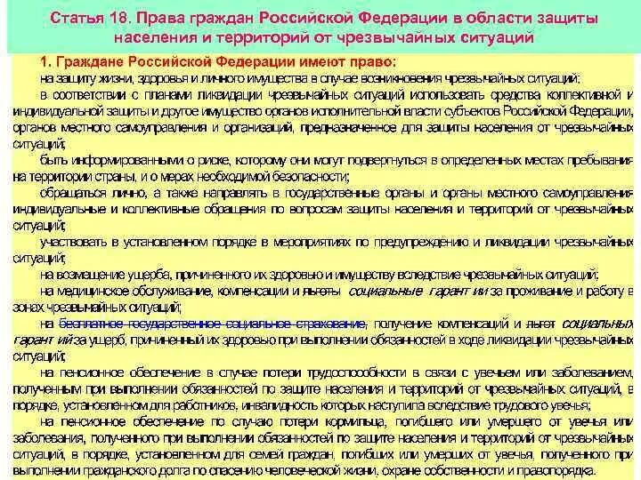 Статья 18 21