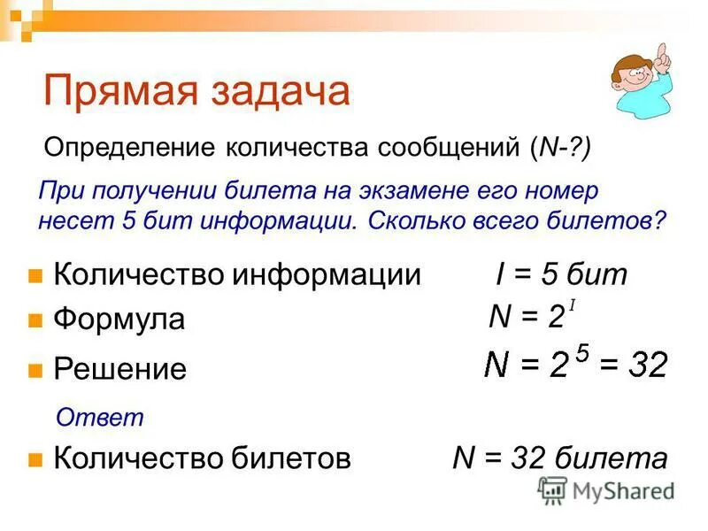 Информатика 7 класс формулы для решения задач. Информатика 7 класс формулы для решения задач