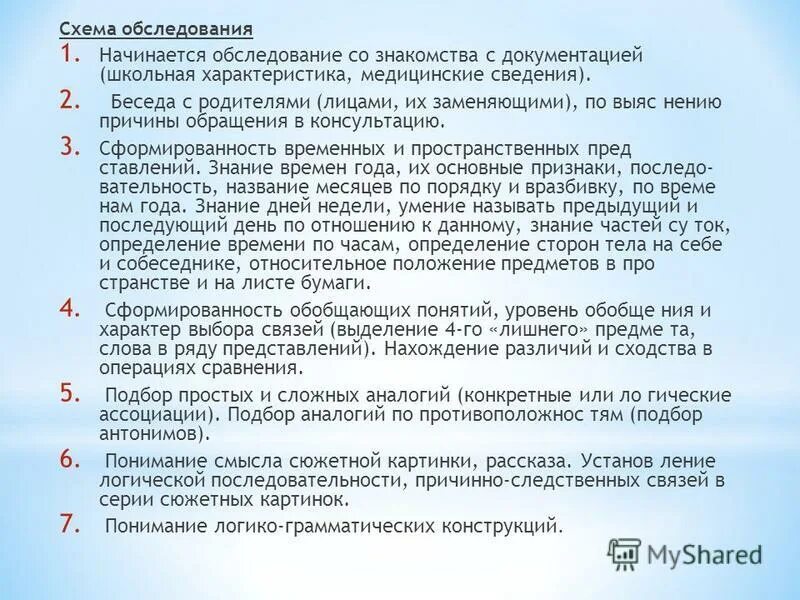 методы обследования больных при бесплодии. постановка проблемы научного исследования. осмотр ветрянки объективное обследование. с чего начинается исследовательская работа? *. исследование начинается с использования метода.