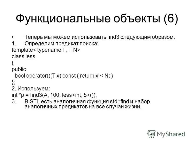 функциональный предмет