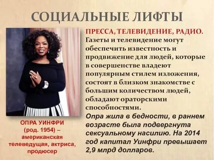 Социальный пресс
