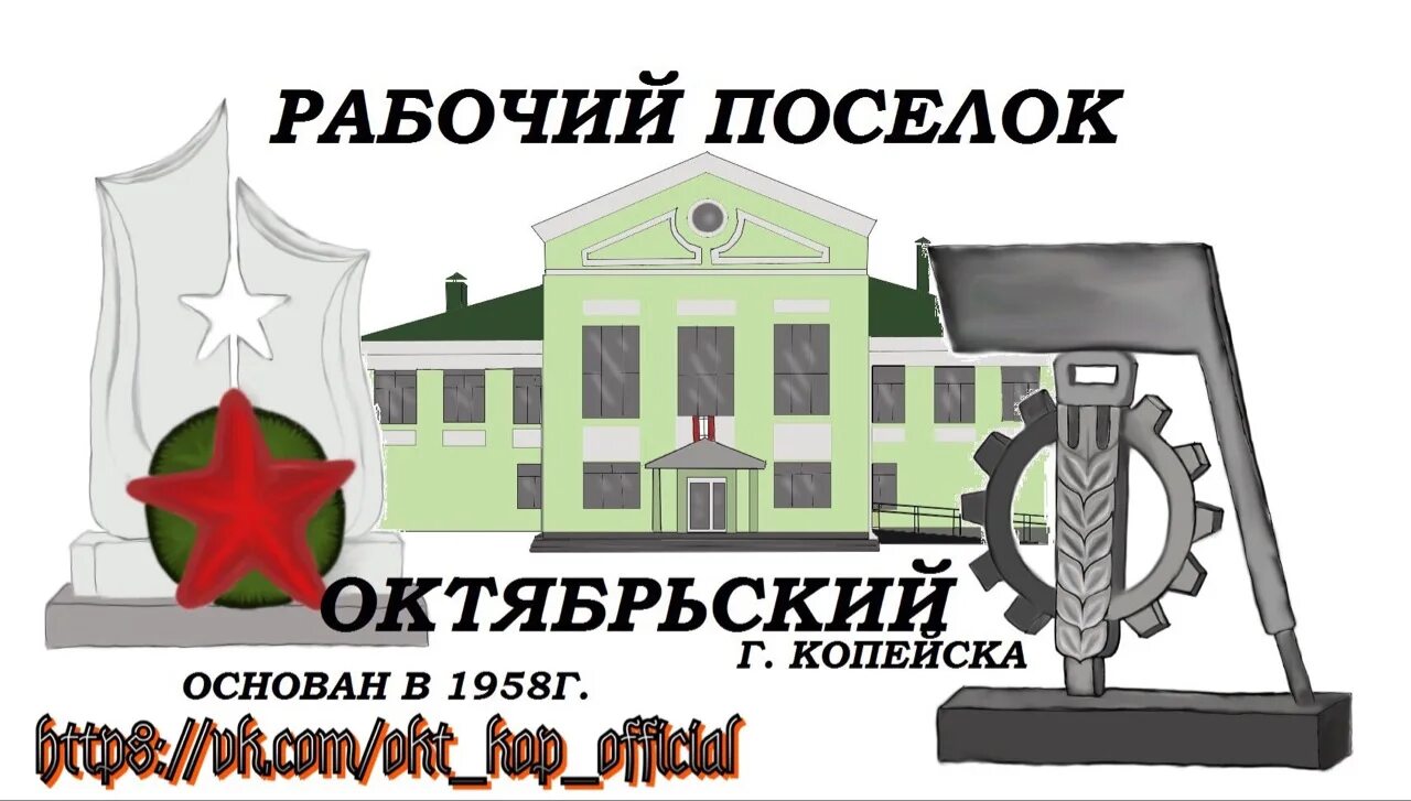 Посёлок Октябрьский Копейск. Октябрьский Копейск посёлок Октябрьский школа 2. Челябинск пос Октябрьский. Поселок Октябрьский, г. Копейск.