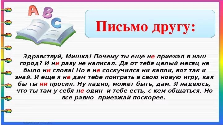 Пример письма другу 3 класс. Письма к друзьям. Как написать письмо другу. Писать письмо другу. Напишите письмо другу.