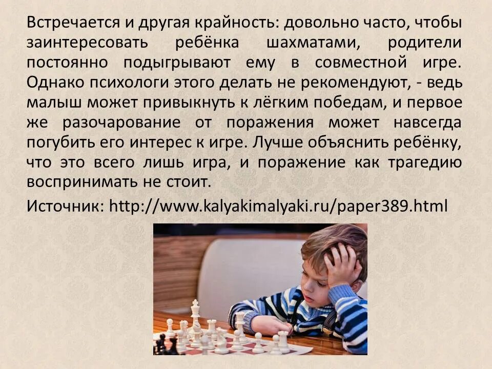 Обучение шахматам ребенка 5 лет. Как научить ребенка играть в шахматы. как научить ребенка шахматам. учим детей играть в шахматы. консультации для родителей шахматы играем с детьми.