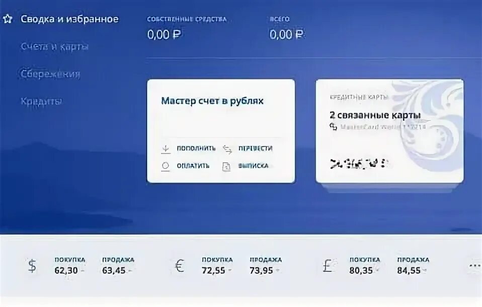 Мастер счет текущий счет. Мастер счет. счет втб. мультикарта втб мастер счет. мастер счёт в рублях втб 24 что это.