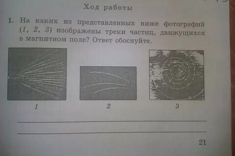 В каком направлении двигались а частицы