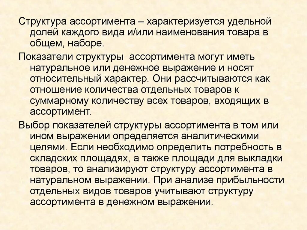 Структура ассортимента в денежном выражении. Как рассчитать структуру ассортимента. Структура ассортимента в натуральном выражении. Структура ассортимента в денежном выражении. Структура ассортимента магазина.
