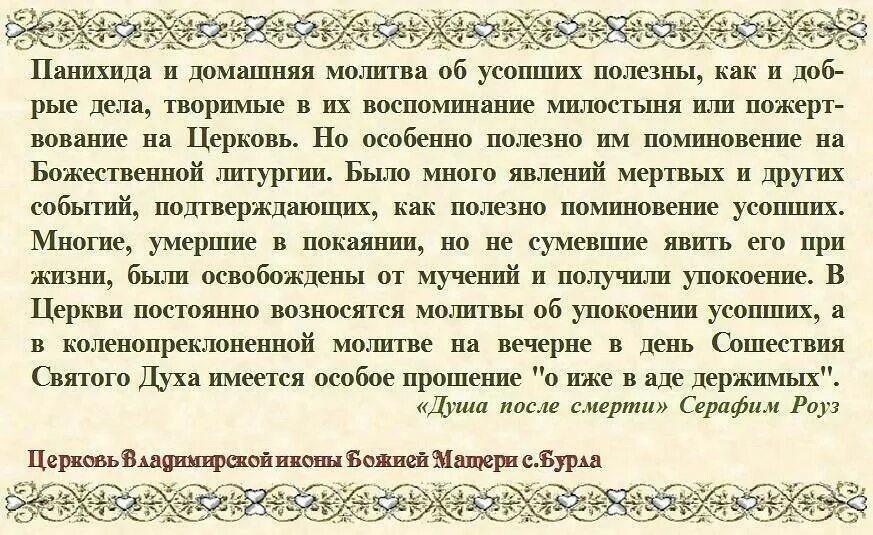 Какие молитвы нужно читать умирающему. Молитвы об усопших. молитва о упокоении усопших. молитва за упокоение усопшего. молитва слов об усопшем.