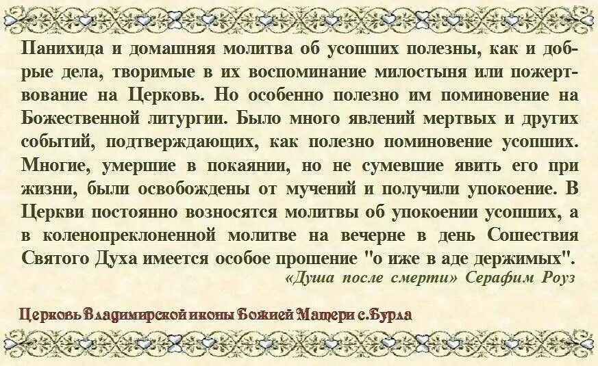 Читать молитву об усопших родителях. Молитва об усопшем. Молитва о Покойном. Молитвы для усопших православных. Молитва об усопших родственниках.