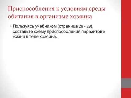 Приспособление жизни