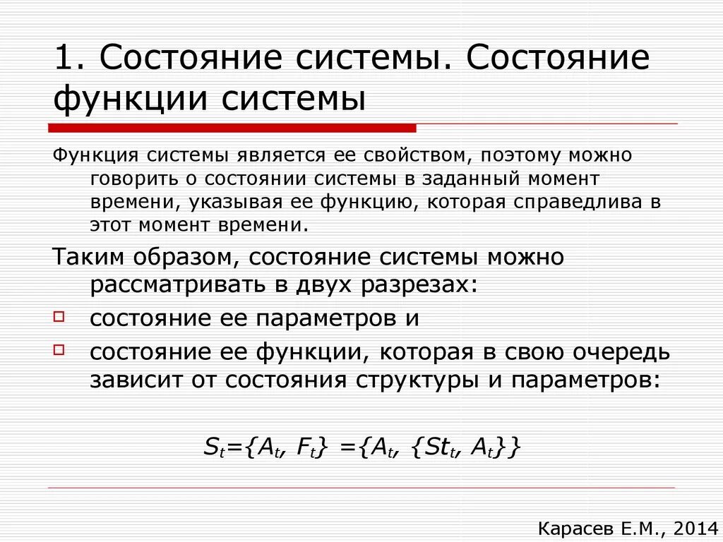 Состояние системы. Возможные состояния системы. Функция состояния. Не является функцией состояния системы.