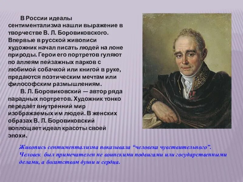 Где зародился сентиментализм. Сентиментализм в литературе. зарождение сентиментализма. эпоха сентиментализма в литературе.