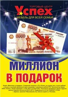 Выиграй миллион