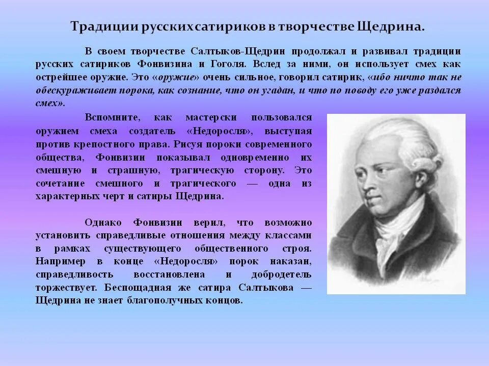 Какие традиции народного творчества использовал салтыков. Традиции русских сатириков в творчестве салтыкова-щедрина. традиции русской литературы в творчестве салтыкова щедрина. традиции сатиры салтыкова-щедрина. традиции гоголя в творчестве салтыкова-щедрина. &quot;.