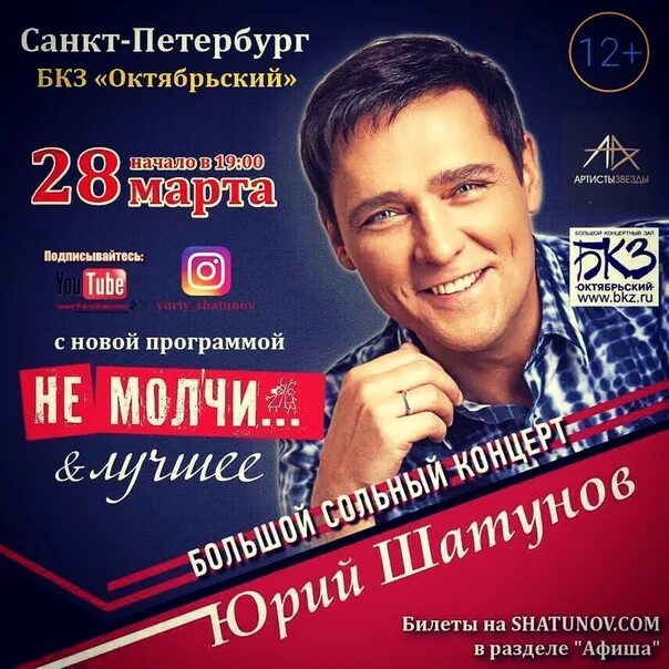 Спб афиша бкз октябрьская. Спб афиша бкз октябрьская. Спб бкз афиша. Спб афиша бкз октябрьская. Афиша концерта группы.