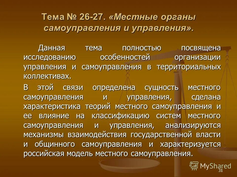 Сущность местного самоуправления состоит в. В чем заключается местное самоуправление. Местное самоуправление это форма осуществления народом своей власти. Сущность местного самоуправления состоит в. Сущность местного самоуправления состоит в.