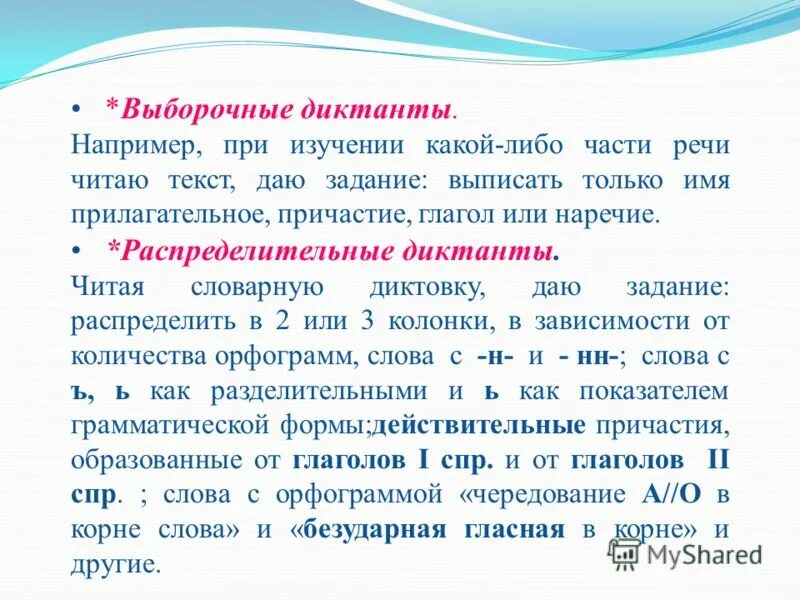 Упражнения по теме имя прилагательное 5 класс. Выборочный диктант. Диктант по теме имя прилагательное. Распределительный диктант. Словарный диктант по теме имя прилагательное.