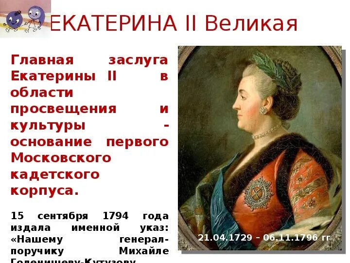 Достижения екатерины великой. Заслуги Екатерины 2 кратко. Достижения Екатерины 2 Великой. Заслуги Екатерины Великой.