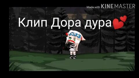 Ютуб дура