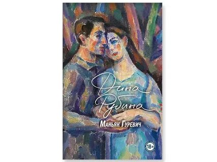 Рубина не вычеркивай меня из списка