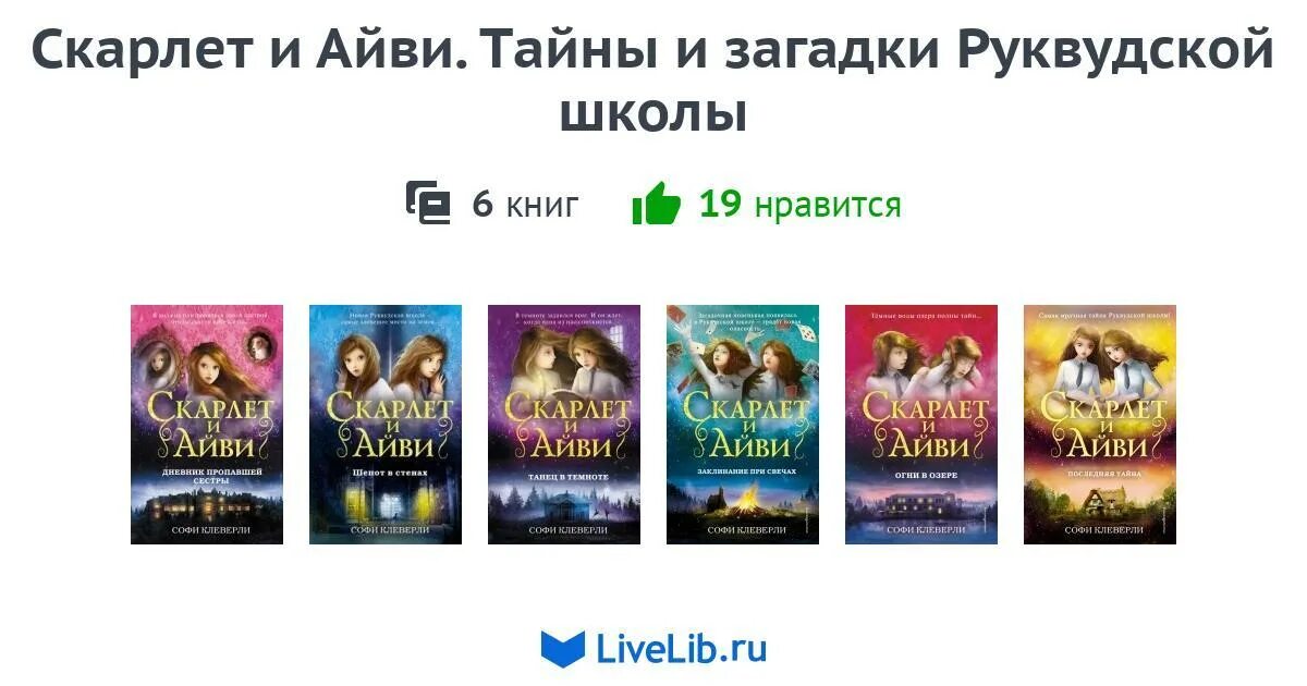 Скарлет и айви читать. Скарлет и айви книги. скарлет и айви порядок книг. скарлет и айви 3 книга. скарлет и айви книга 2.