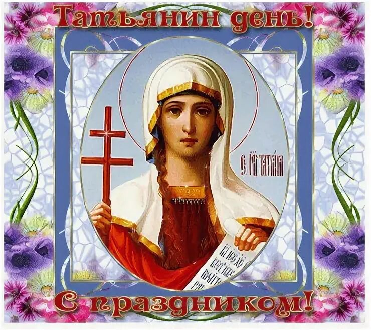 Татьянин день акварель. Татьянин день акварель. Открытки акварелью. С днем татьяны. Татьянин день плакат.