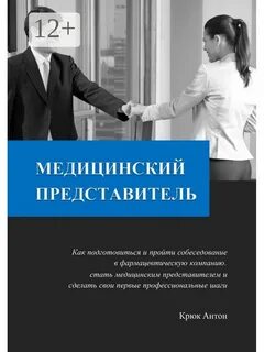 Медицинское собеседование
