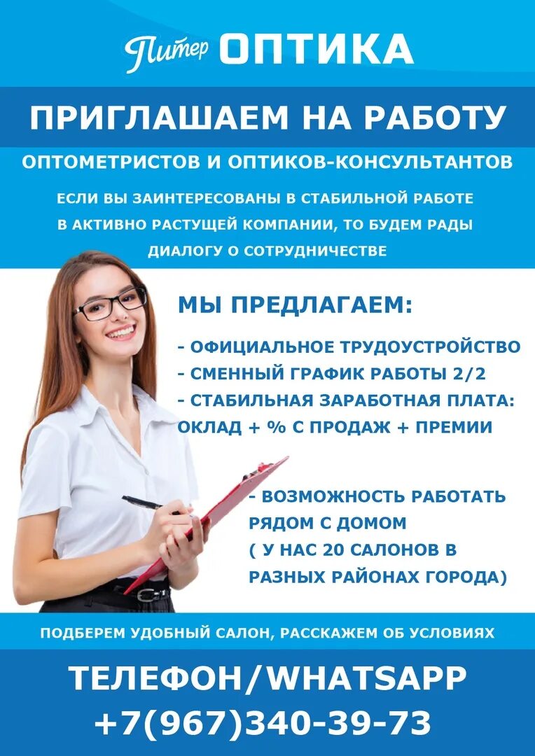 Консультант в оптике. Оптик оптометрист вакансии. Оптик оптометрист вакансии. Медицинская оптика. Оптик оптометрист вакансии.