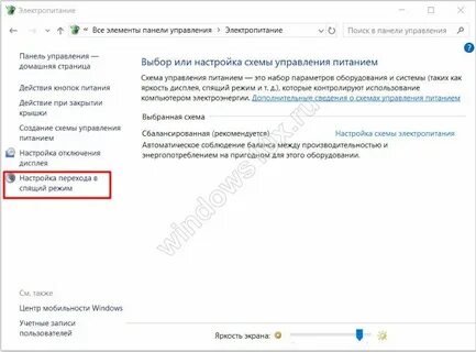 Отключить сон в windows 10