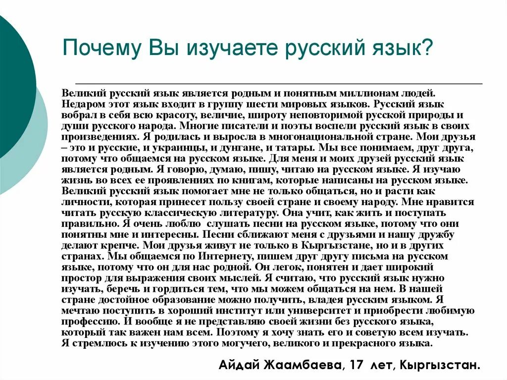 Сочинение для чего нужно русский язык. Сочинение на тему изучайте русский язык. Изучение русского языка сочинение. Важность изучения русского языка. Сочинение на тему зачем русский язык.