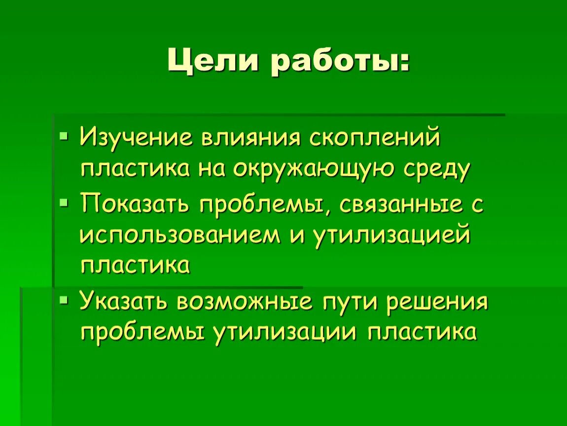 Влияние пластмасс на окружающую среду. Влияние пластика на окружающую среду. Воздействие пластикового на окружающую среду. Влияние пластика на человека и окружающую среду. Влияние пластиков на окружающую среду